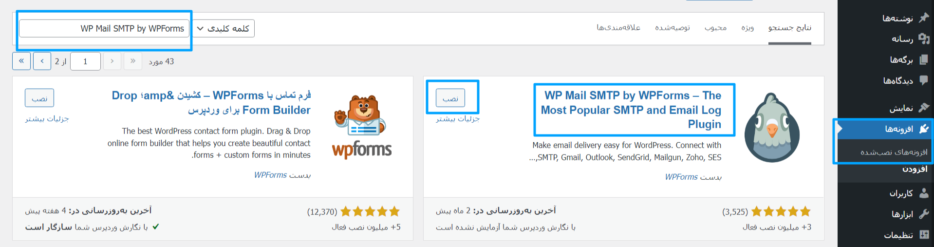  افزونه WP Mail SMTP by WPForms