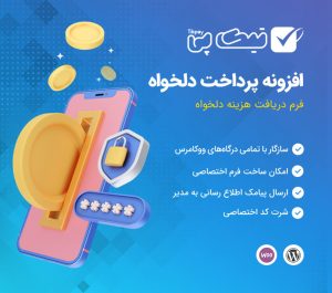 افزونه تیک پی