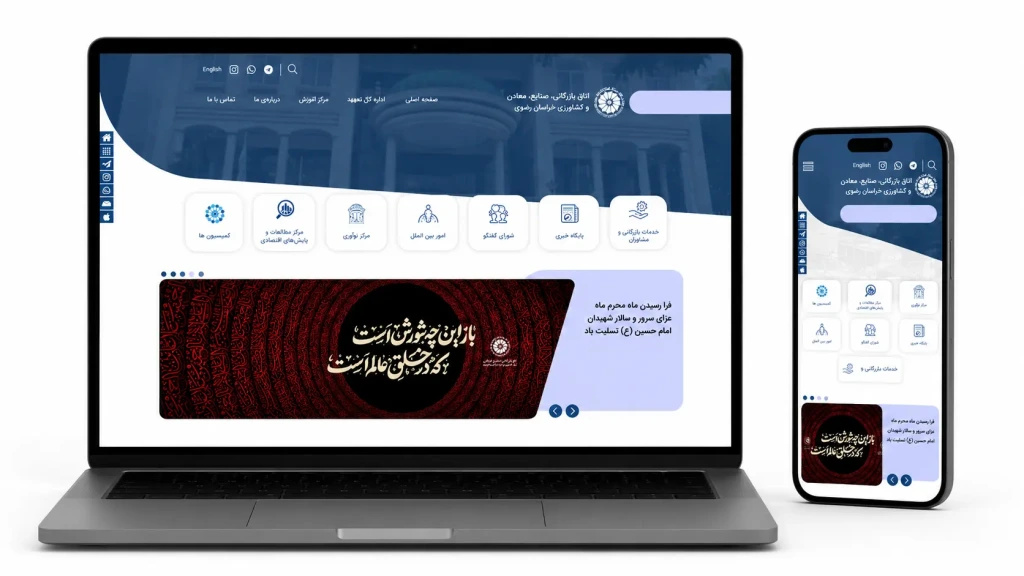 اتاق بازرگانی خراسان رضوی