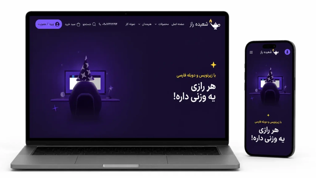 شعبده راز