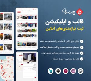 قالب و اپلیکیشن چارسوق