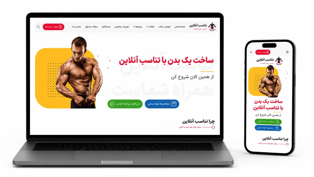 تناسب آنلاین
