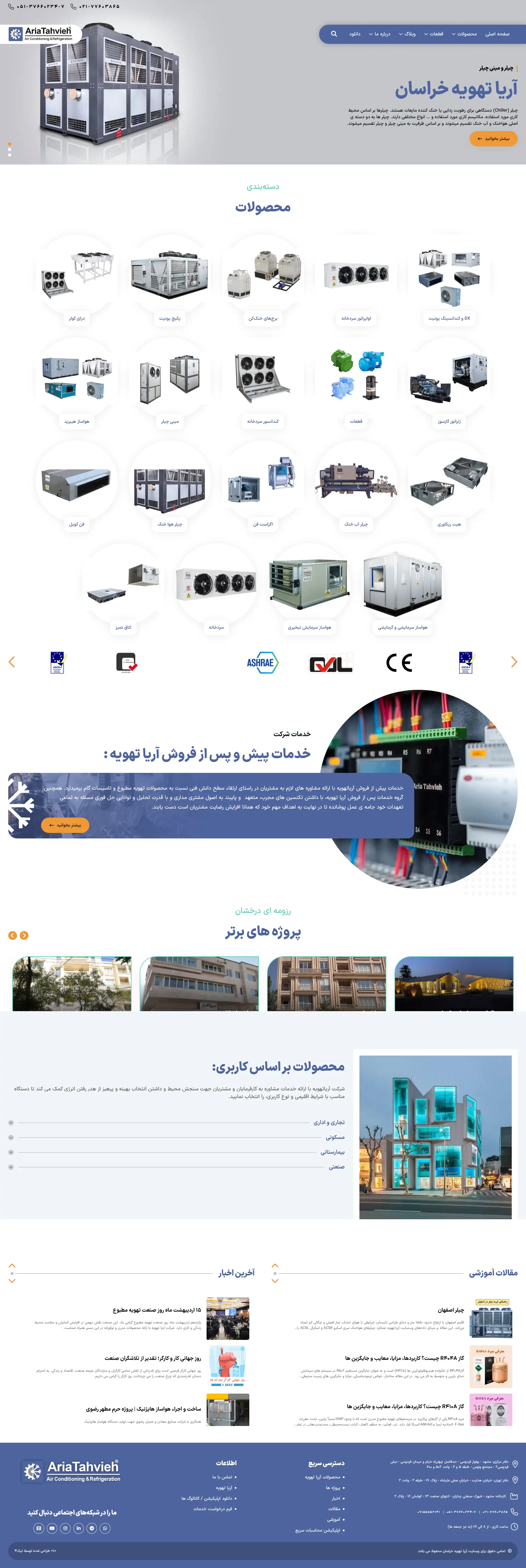 آریا تهویه