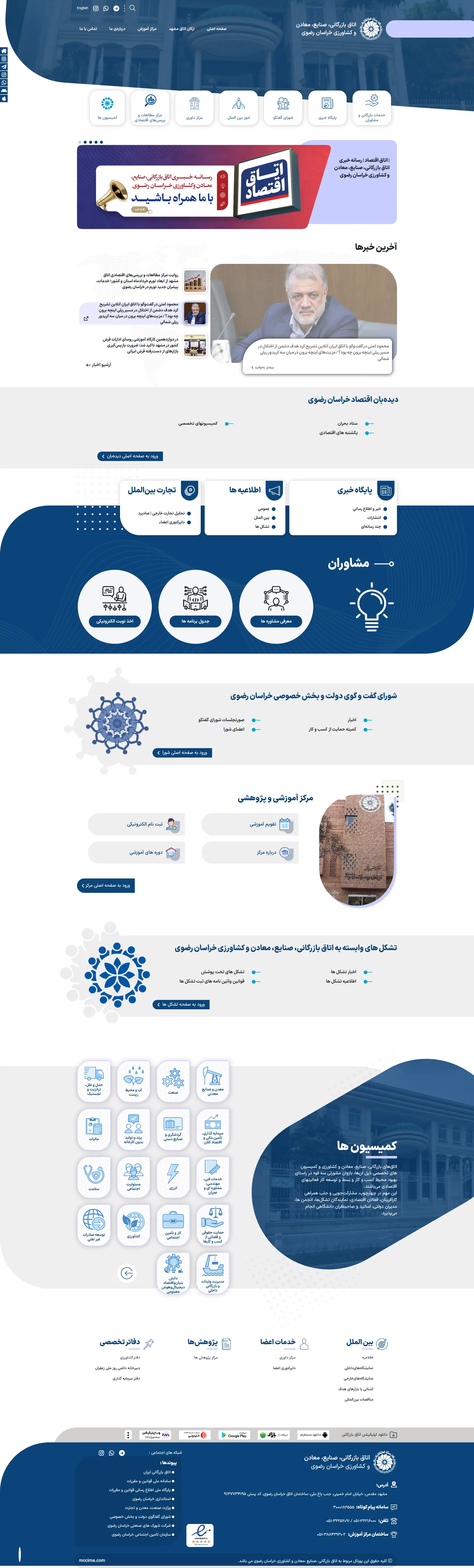 اتاق بازرگانی خراسان رضوی
