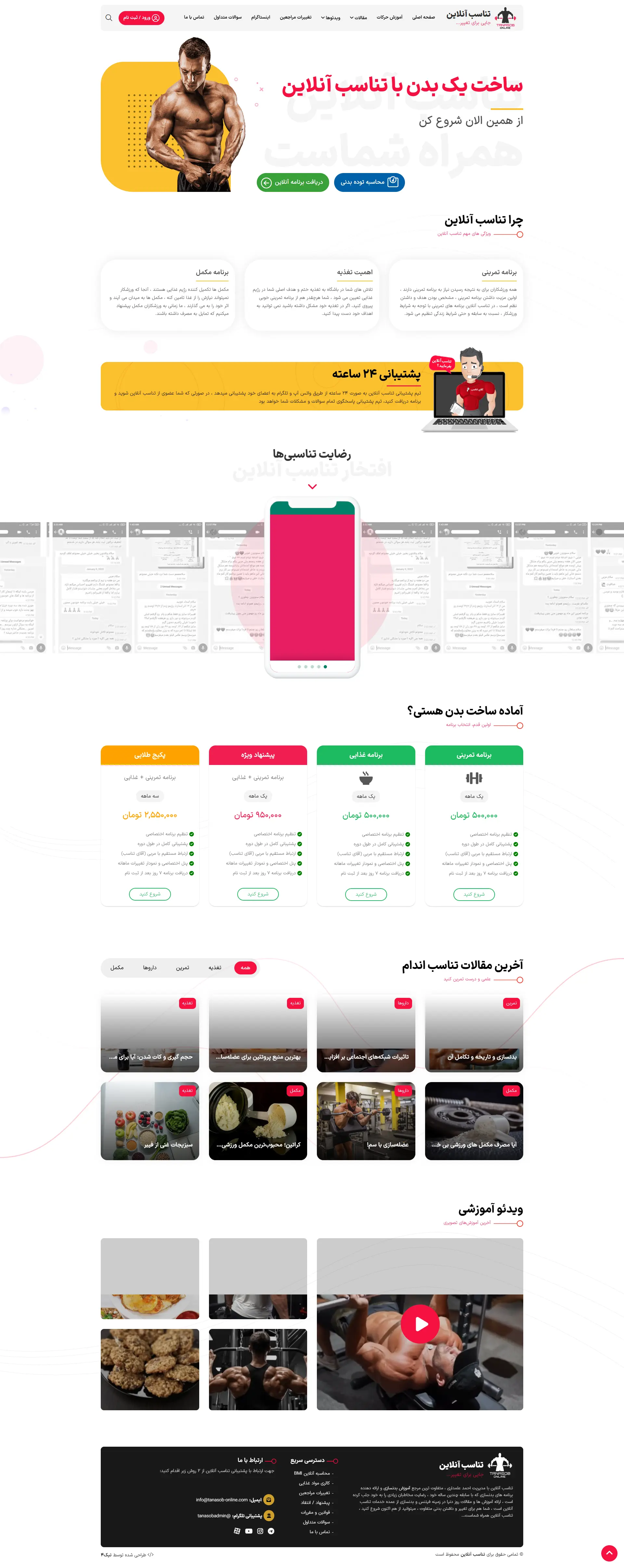 تناسب آنلاین