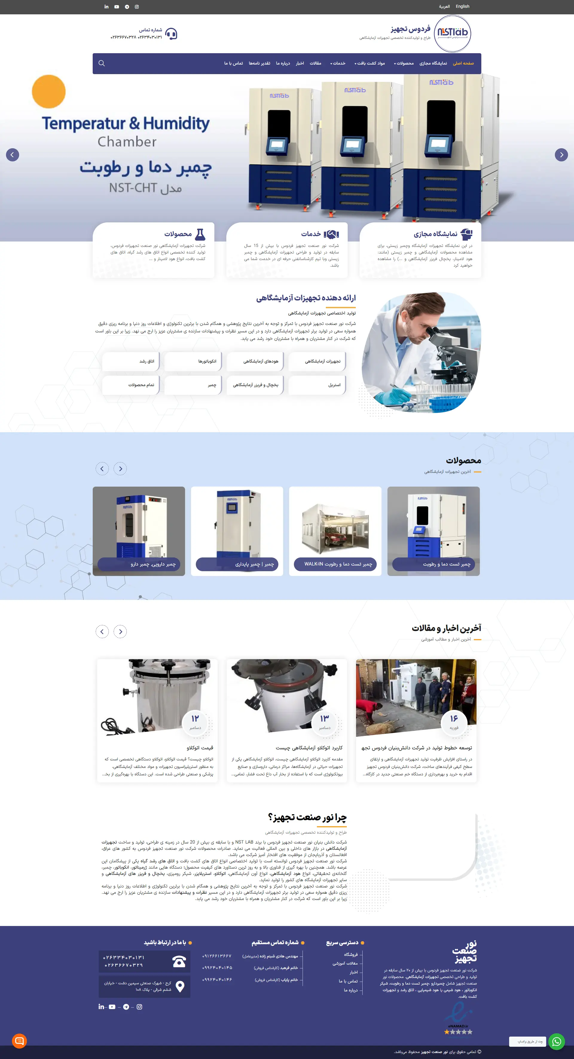 نور صنعت تجهیز
